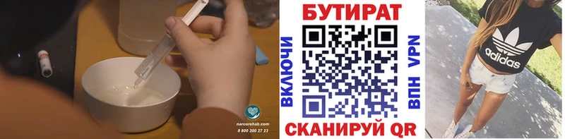 БУТИРАТ бутик Мурманск