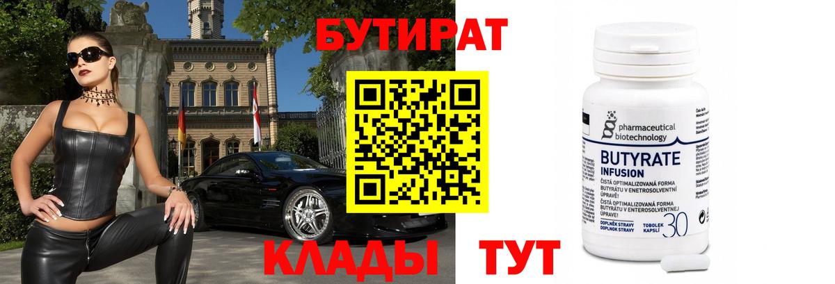 БУТИРАТ BDO 33% Мурманск