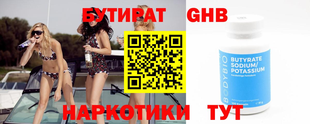 Мурманск  Бутират бутик  Вход с VPN 