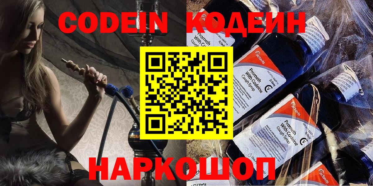 Codein напиток Lean (лин) Мурманск