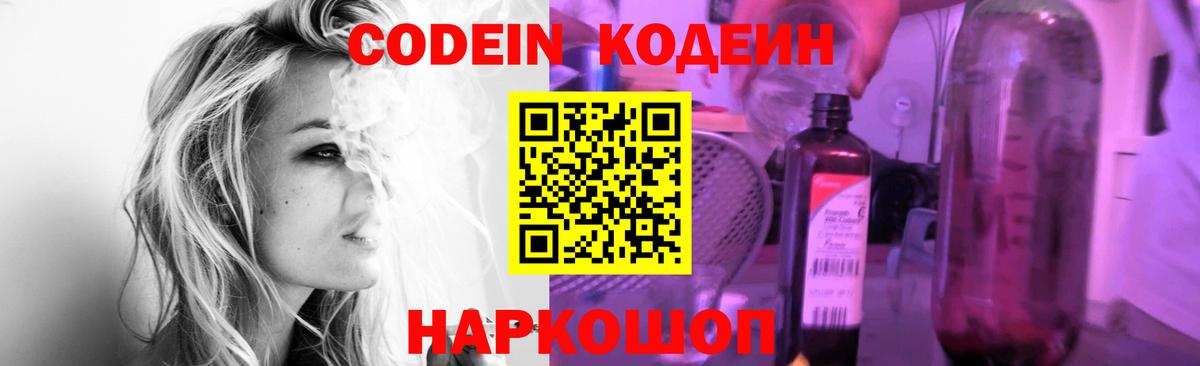 Мурманск  Codein Purple Drank  Codein Purple Drank  Вход с VPN 