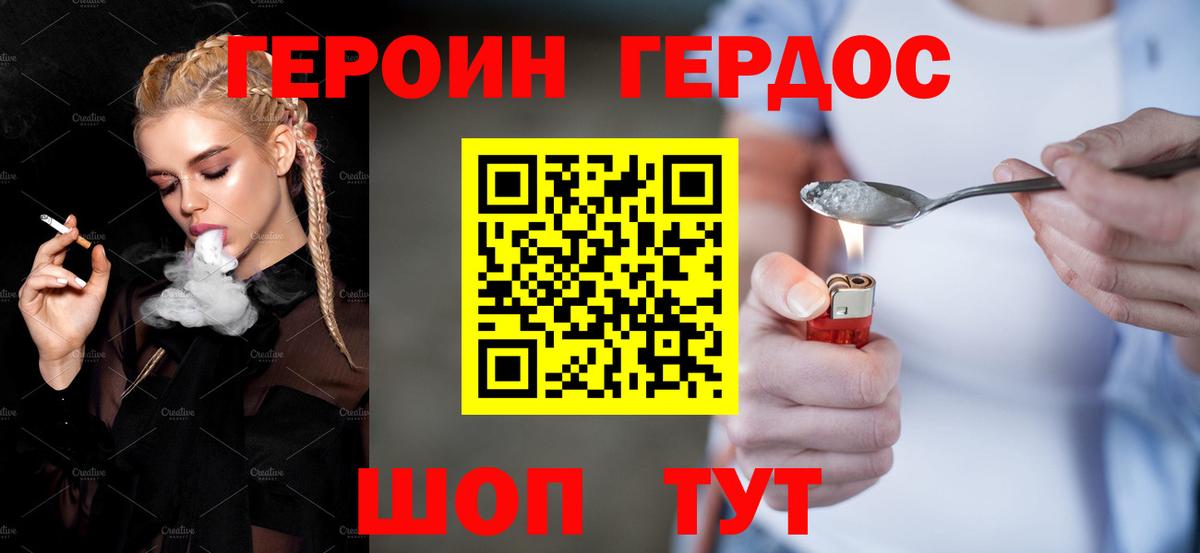ГЕРОИН VHQ Мурманск