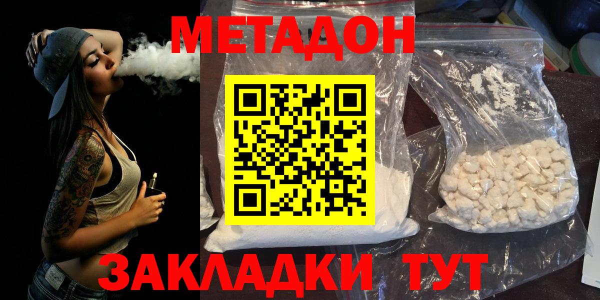 Метадон VHQ Мурманск