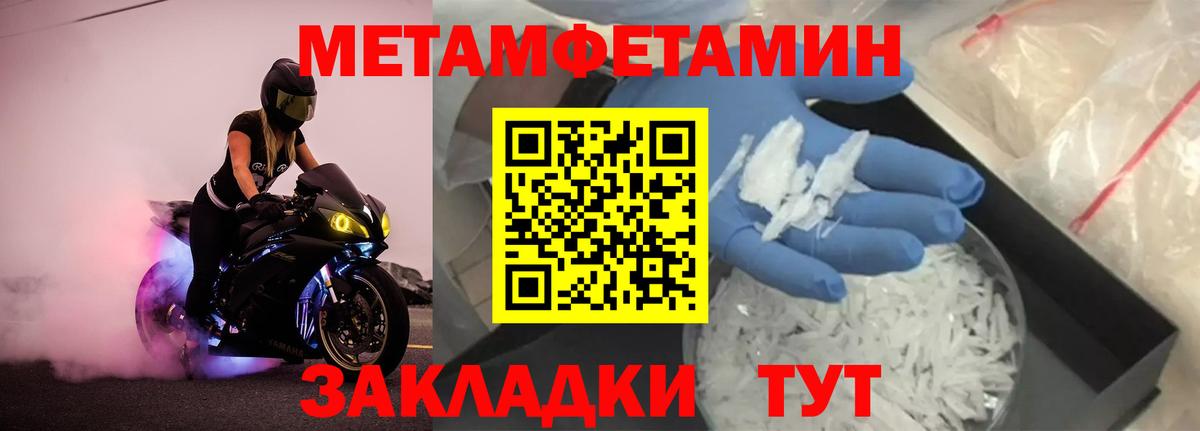 МЕТАМФЕТАМИН пудра Мурманск
