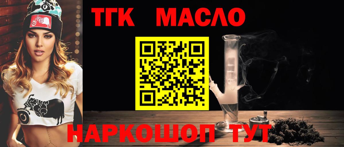 Дистиллят ТГК вейп с тгк  Вход с VPN  Мурманск  ТГК THC oil 